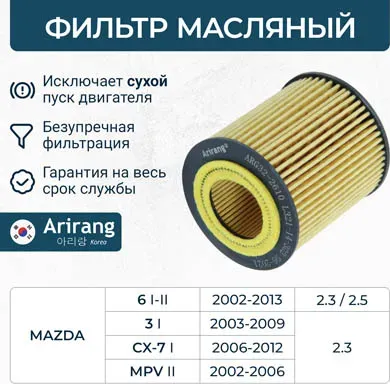 Фильтр масляный (Arirang). Артикул ARG32-2610