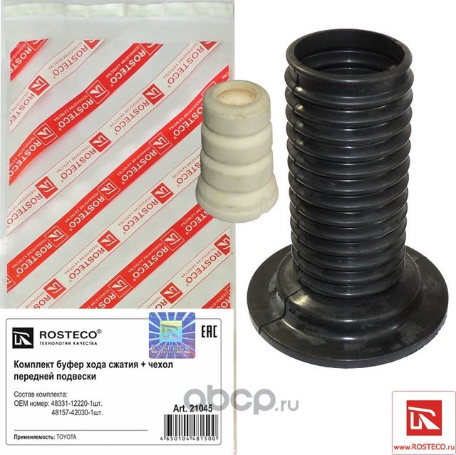 Отбойник и пыльник амортизатора, комплект (Rosteco) Rosteco. Артикул 21045