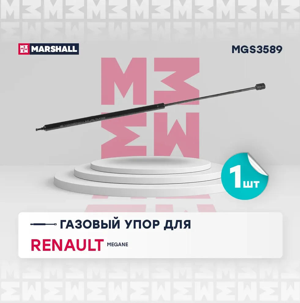 Газовый упор капота Renault Megane III (2009-) () (Marshall). Артикул MGS3589