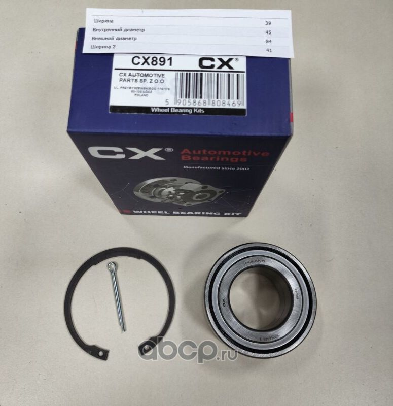 Подшипник ступицы (CX). Артикул CX891