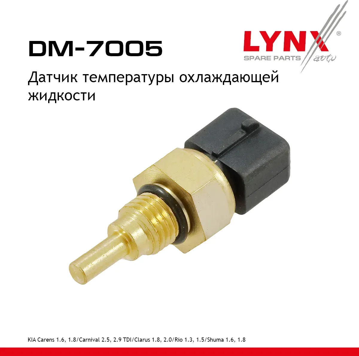 Датчик температуры охлаждающей жидкости (Lynxauto). Артикул DM7005