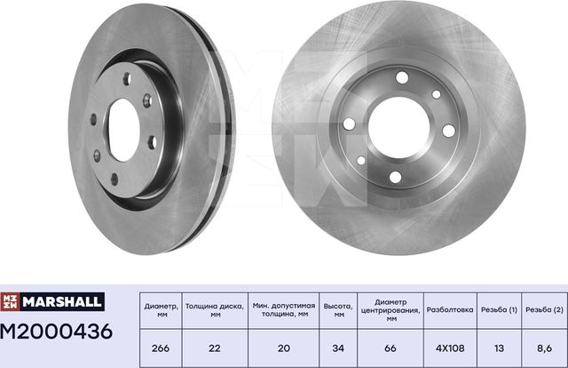 Тормозной диск передн. Citroen Berlingo I 96- / C4 I, II 04- Peugeot 206 00- / (Marshall). Артикул M2000436