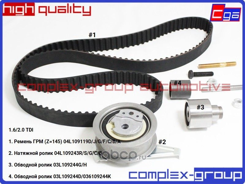 Комплект ремня грм 04L198119J 04L198119K 04L198119D 04L198119A (CGA). Артикул 1SCC119RA