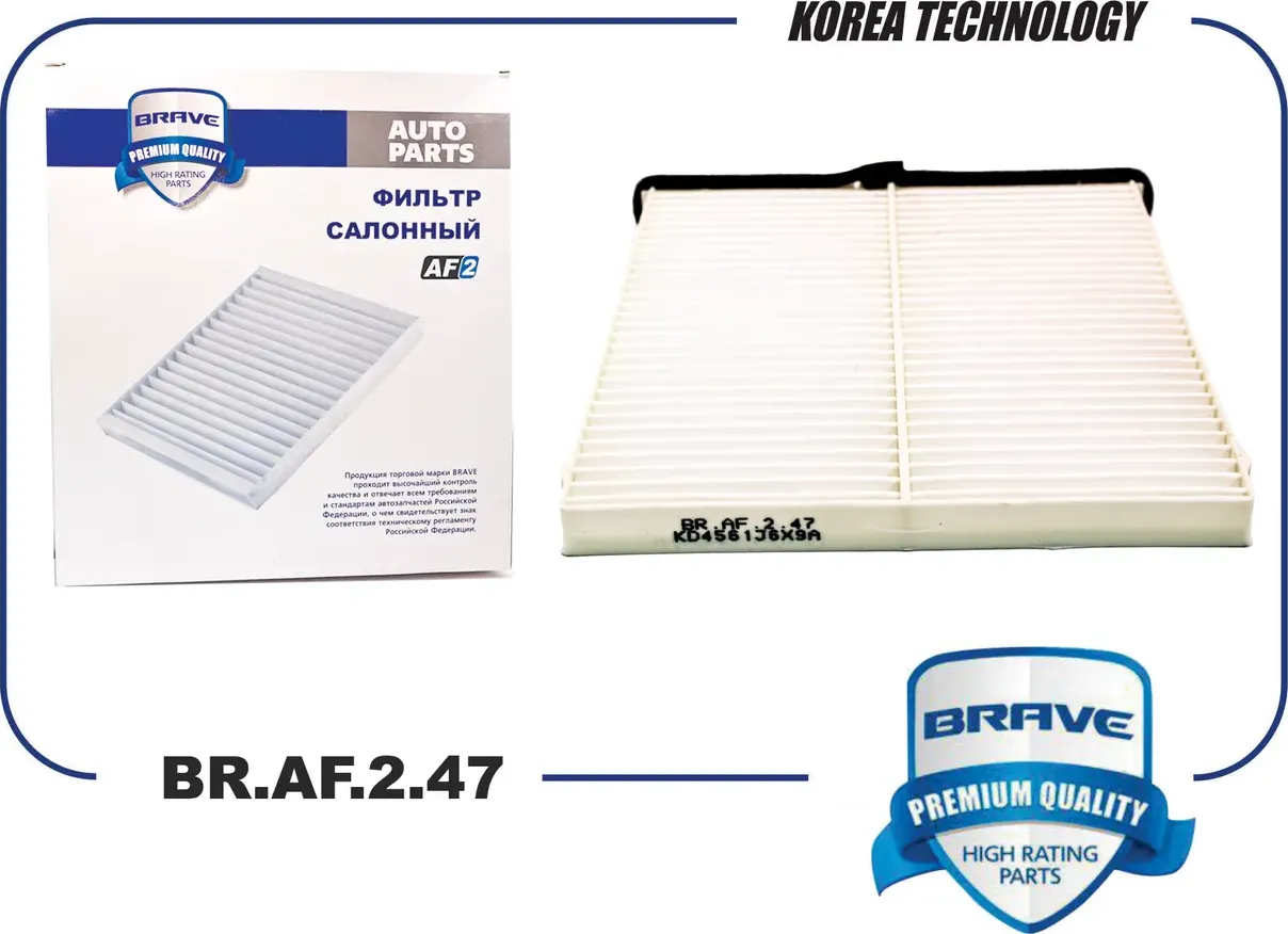 Фильтр салона (Brave). Артикул BR.AF.2.47