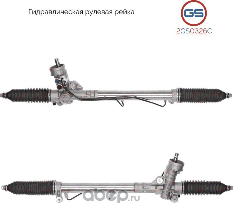 Рейка рулевая (GS). Артикул 2GS0326C