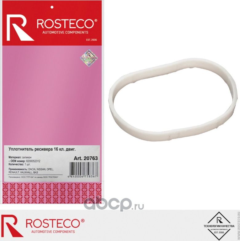 Кольцо уплотнительное (Rosteco). Артикул 20763