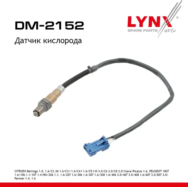 Датчик кислорода (Lynxauto). Артикул DM2152