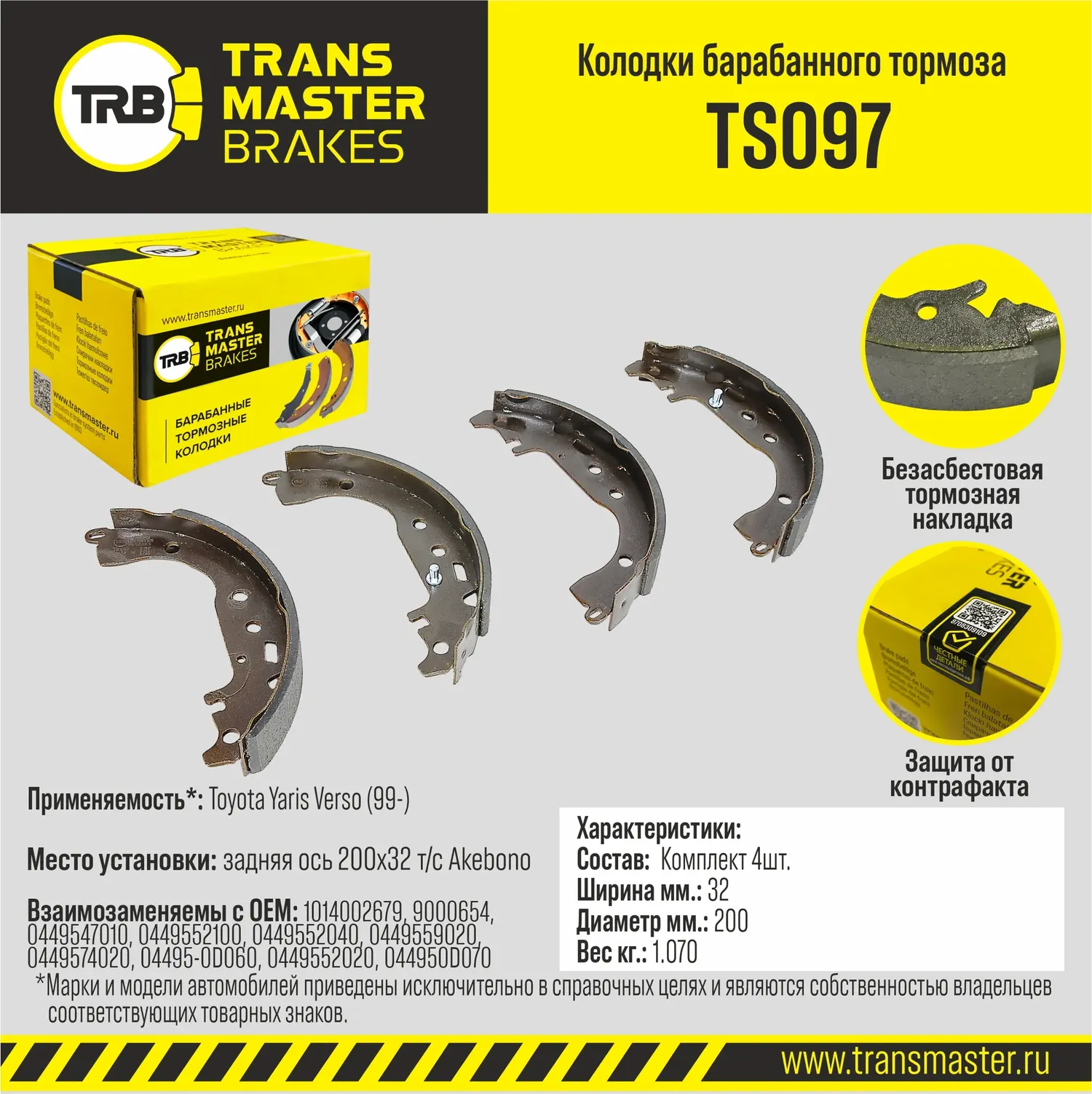 Колодки барабанного тормоза | зад прав/лев | (Transmaster). Артикул TS097