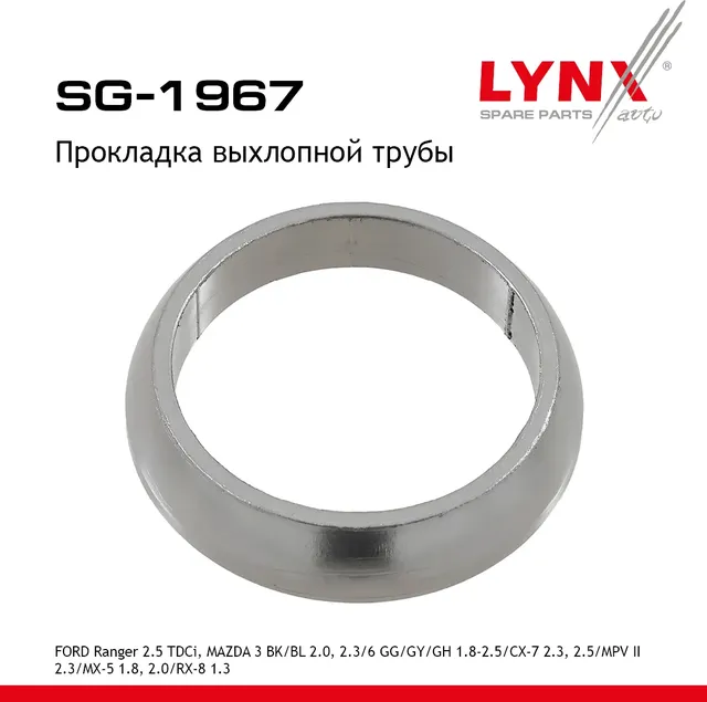 Прокладка выхлопной трубы (Lynxauto). Артикул SG1967