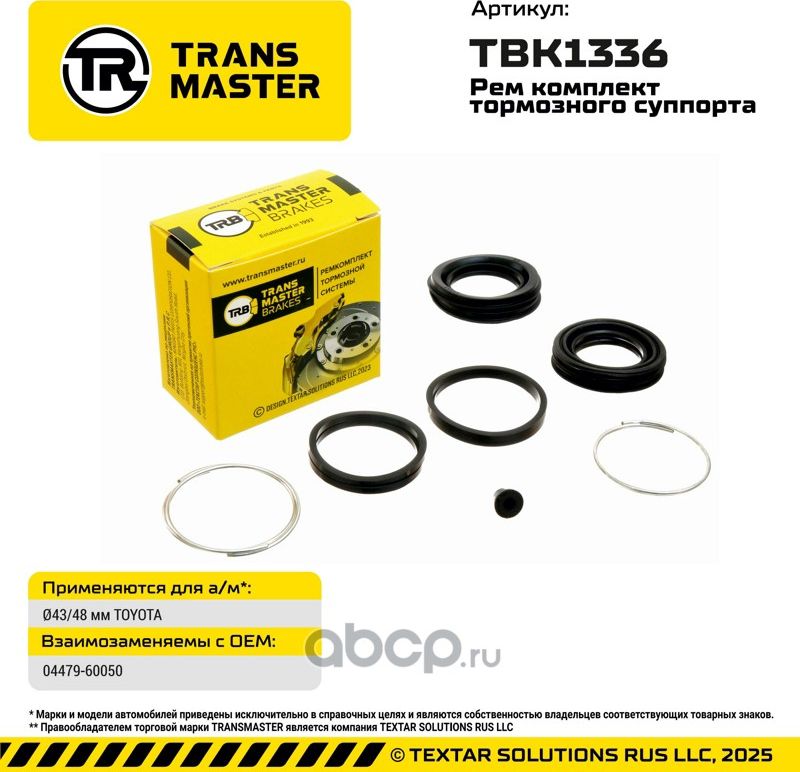 Ремкомплект суппорта TOYOTA (Transmaster). Артикул TBK1336