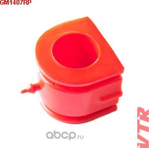 GM1407RP ПОЛИУРЕТАНОВАЯ ВТУЛКА СТАБИЛИЗАТОРА ПЕРЕДНЕЙ ПОДВЕСКИ (VTR). Артикул GM1407RP