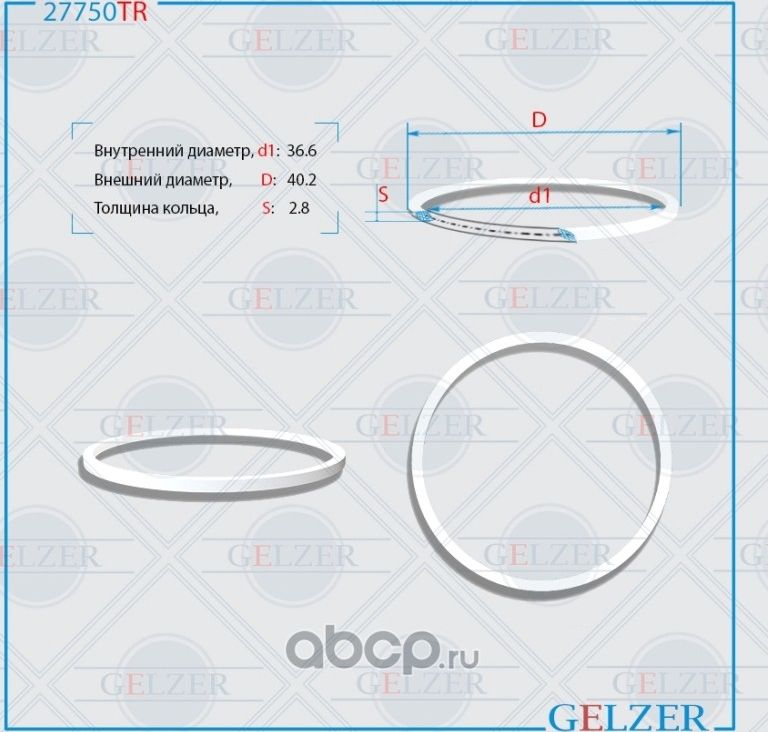 27750TR Тефлоновое кольцо 36.6x40.2x2.8 (Gelzer). Артикул 27750TR