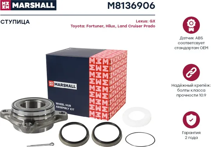 Ступица передн (Marshall) Marshall. Артикул M8136906