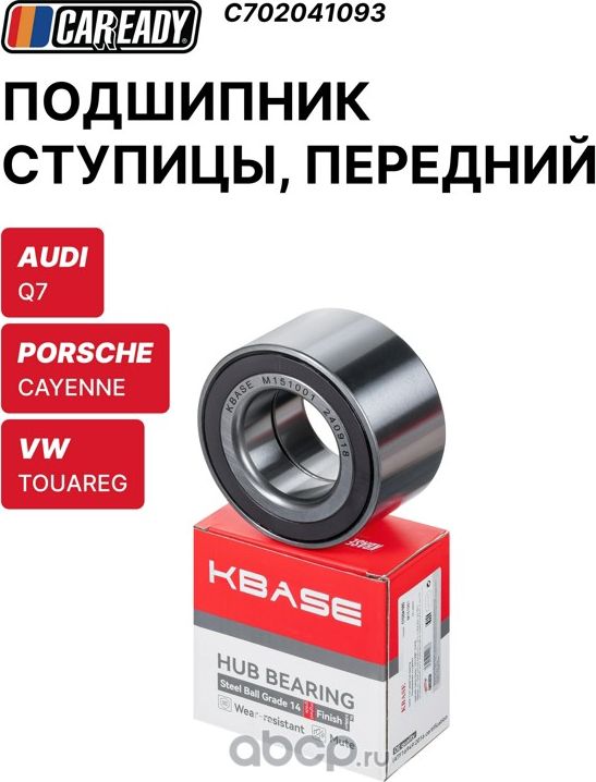 Подшипник ступицы (Caready). Артикул C702041093