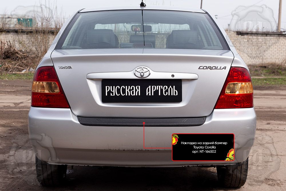 Накладка на задний бампер Русская Артель для Toyota Corolla E120, E130 седан 2000-2004. Артикул NT-164502