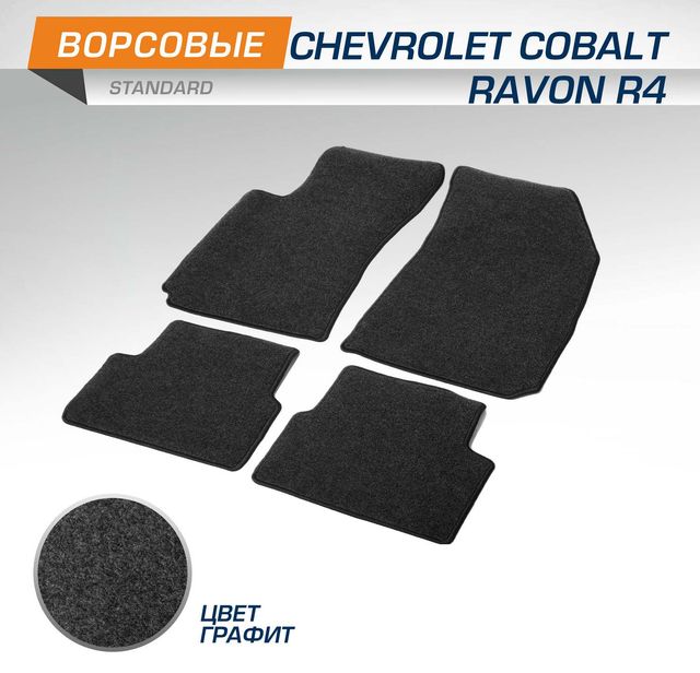 Коврики AutoFlex для салона Chevrolet Cobalt II поколение седан 2011-2026. Артикул 4130401