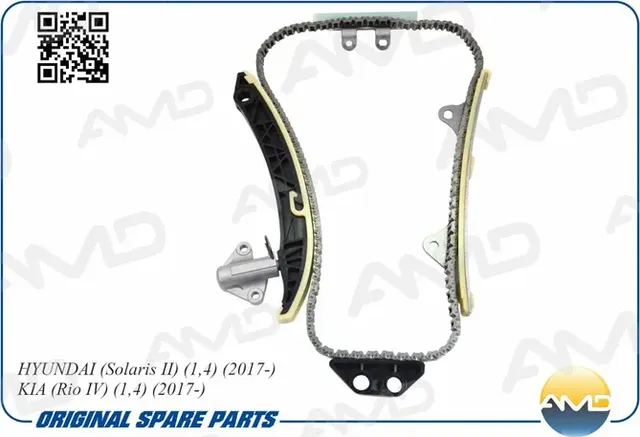 Комплект цепи HYUNDAI/KIA SOLARIS/RIO 17- 1.4 (цепь + натяж.+ четыре усп.) (AMD). Артикул AMDKITCS25
