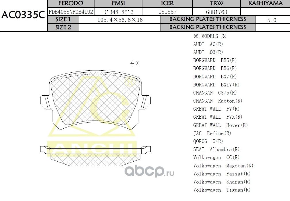 Тормозные колодки ANCHI AC0335C Anchi. Артикул AC0335C
