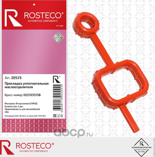 Прокладка маслоотделителя (022103515B) VAG, FMVQ (Rosteco). Артикул 22573