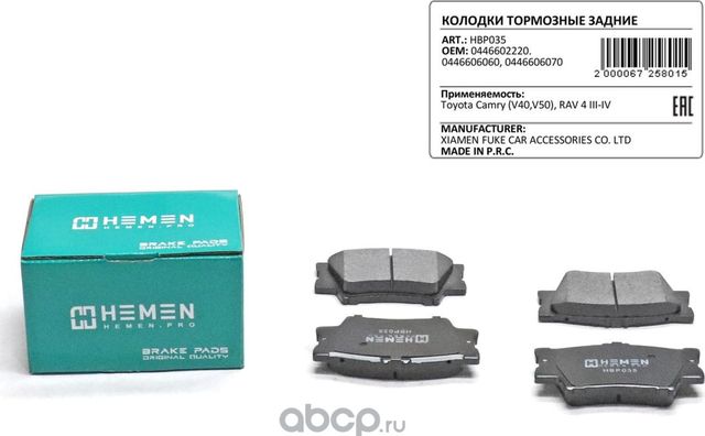Колодки торм. зад. диск. Toyota Camry V40,V50, RAV 4 III-IV () (Hemen). Артикул HBP035