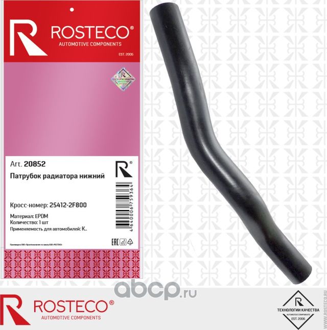 Патрубок радиатора нижний (Rosteco). Артикул 20852