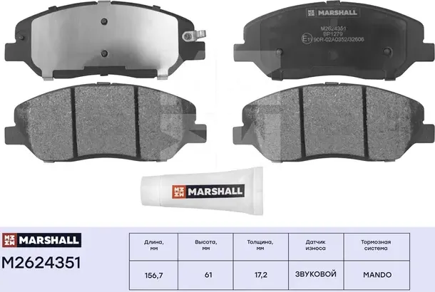 Торм. колодки дисковые передн. Hyundai Santa FE I-III 04-, Kia Sorento II (XM) 0 (Marshall). Артикул M2624351