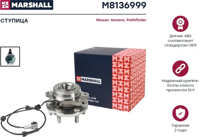 Ступица передн. Nissan Navara III 05- / Pathfinder III 05- / () (Marshall) Marshall. Артикул M8136999