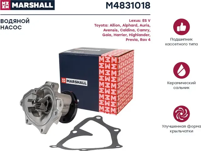 Помпа водяная LEXUS ES V 09- TOYOTA CAMRY (V30, V40) 01-/HIGHLANDER I 01 (Marshall) Marshall. Артикул M4831018