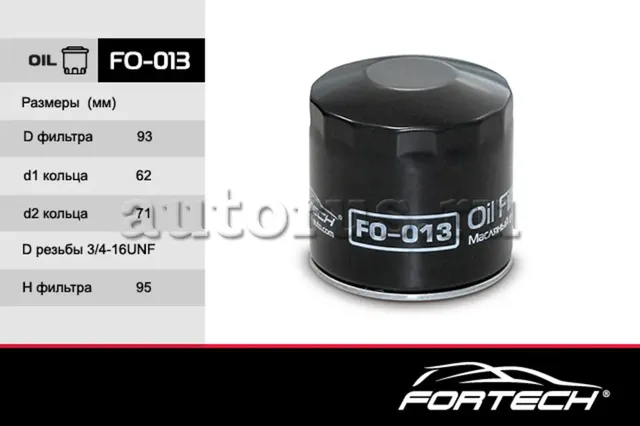 Фильтр масляный FORTECH FO-013 Fortech. Артикул FO-013