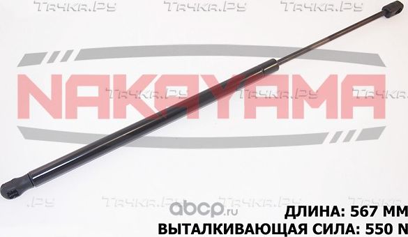 Амортизатор крышки багажника (Nakayama). Артикул GS645NY