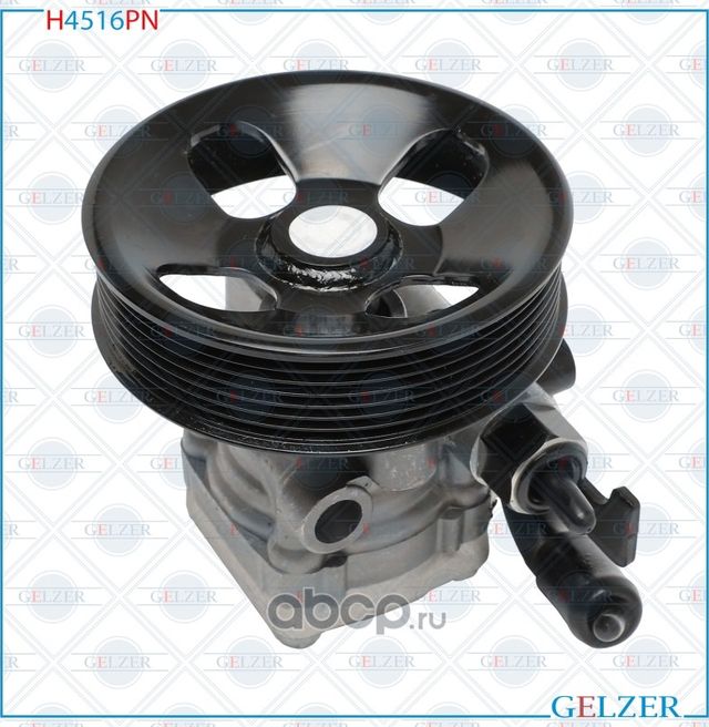 H4516PN Насос гидроусилителя руля KIA Sorento (Нов.Оригинал) (Gelzer). Артикул H4516PN