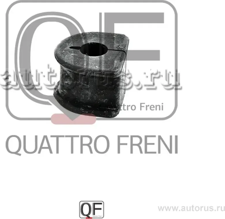 Втулка стабилизатора rr (Quattro Freni). Артикул qf00u00205