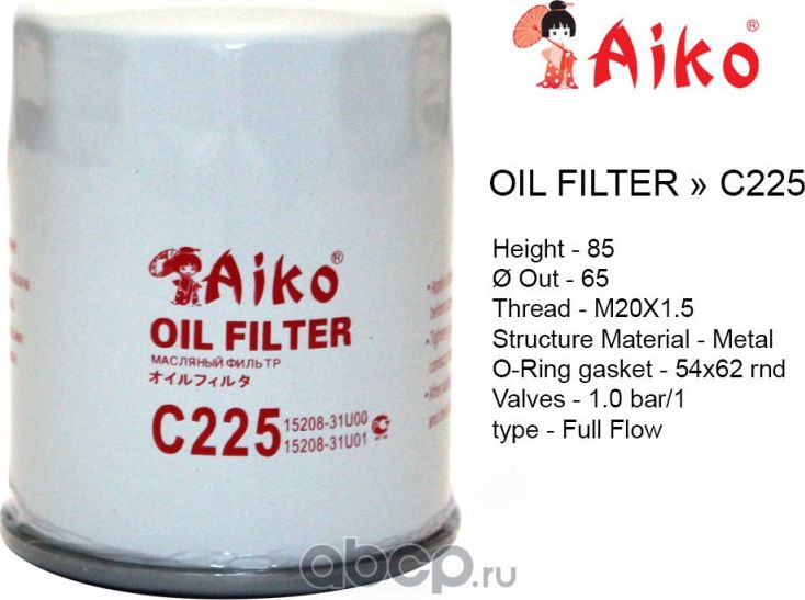 Фильтр масляный (Aiko). Артикул C225