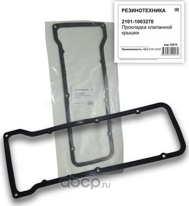 Прокладка клапанной крышки в упаковке 2101-1003270 (Резинотехника). Артикул 12675