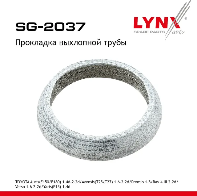 Прокладка трубы выхлопной TOYOTA AURIS (E150/E180) 1.4D-2.2D 2007-2018 (Lynxauto). Артикул SG2037