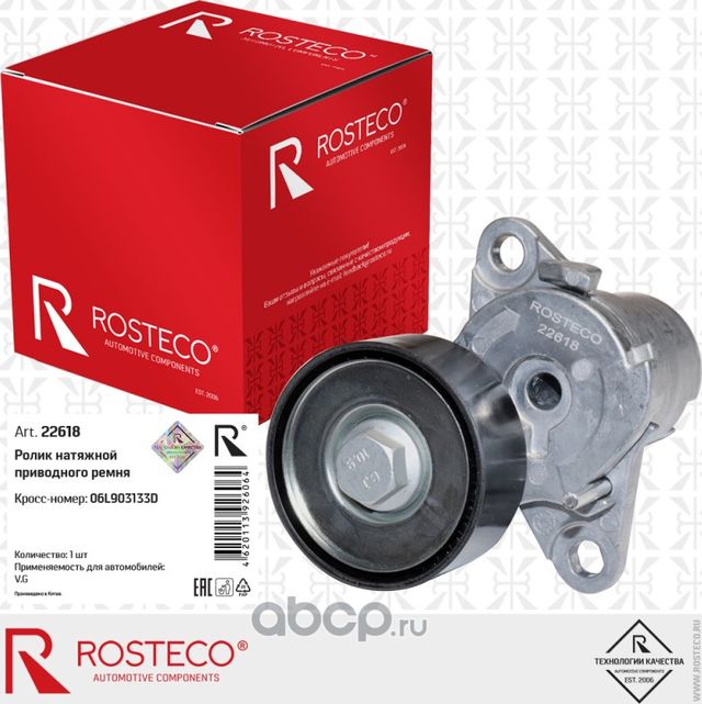 Ролик поликлинового ремня натяжной (Rosteco). Артикул 22618