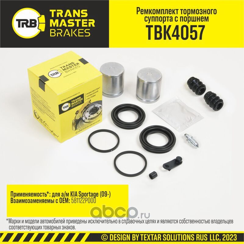 Ремкомплект тормозного суппорта с поршнем, KIA SPORTAGE 09-, передняя ось, d.45 мм (Transmaster). Артикул TBK4057