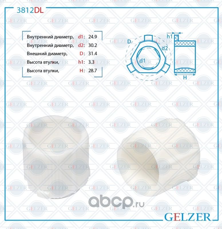 Втулка рулевого механизма Hyundai i10, i20, Accent III, KiA Pic (Gelzer). Артикул 3812DL