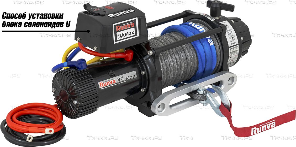 Лебёдка электрическая 12V Runva 9500 lbs 4350 кг (влагозащищенная) синтетический трос. Артикул EWB9500MAXSSR