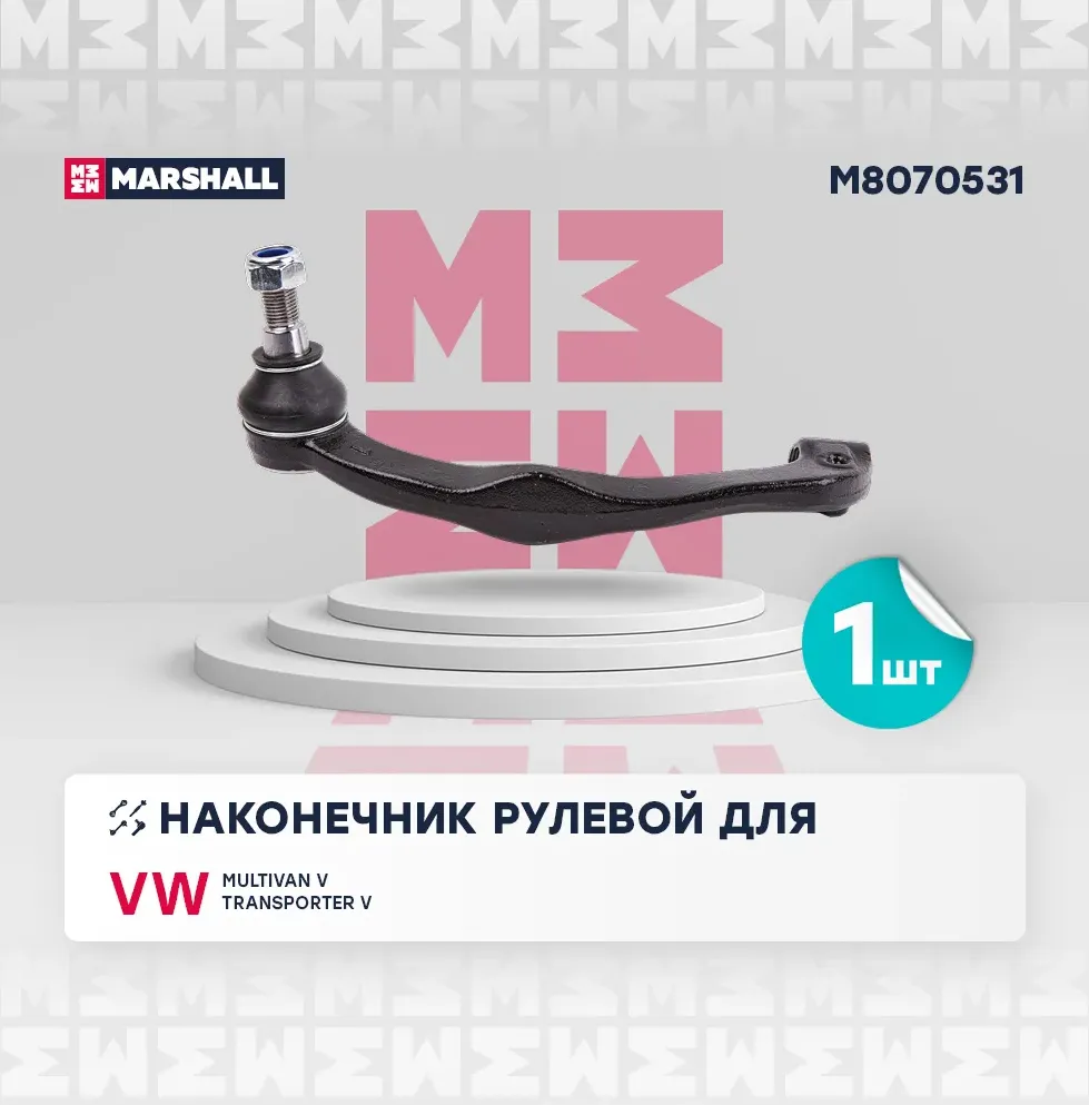 Наконечник рулевой тяги левый (Marshall). Артикул M8070531
