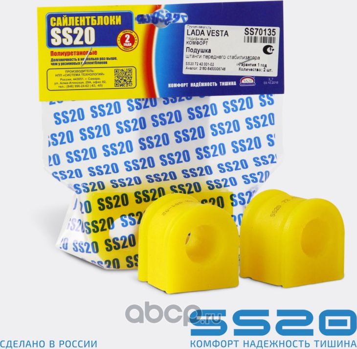 Подушка штанги переднего стабилизатора (2шт) Vesta (Ss20). Артикул SS70135