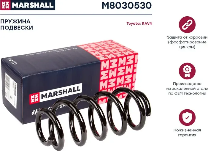Пружина подвески задн. Toyota RAV4 05- (M8030530) (4823142160) (Marshall). Артикул M8030530