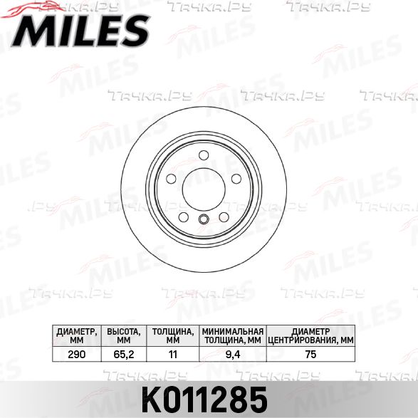 Тормозной диск Miles задний для BMW 1 III (F40) 2011-2026. Артикул K011285