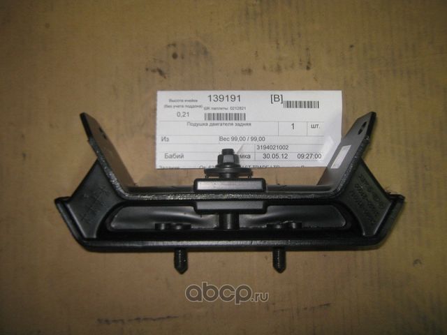 ПОДУШКА КРЕПЛЕНИЯ ДВИГАТЕЛЯ SsangYong. Артикул 3194021002