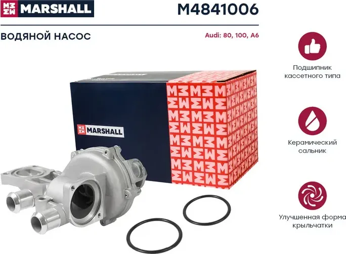 Насос водяной AUDI/VW 1.6/1.8/1.9TD/2.0 >99 (в сборе с корпусом) (Marshall) Marshall. Артикул M4841006