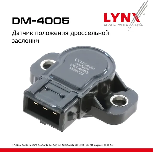 Датчик положения дроссельной заслонки HYUNDAI Santa Fe (SM) 2.0 01-06 / Santa Fe (SM) 2.4 16V 01-06  (Lynxauto). Артикул dm-4005
