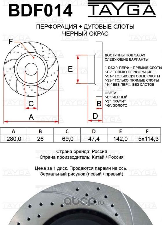 Диск перфорированный, слотированный, вентилируемый (Tayga). Артикул BDF014