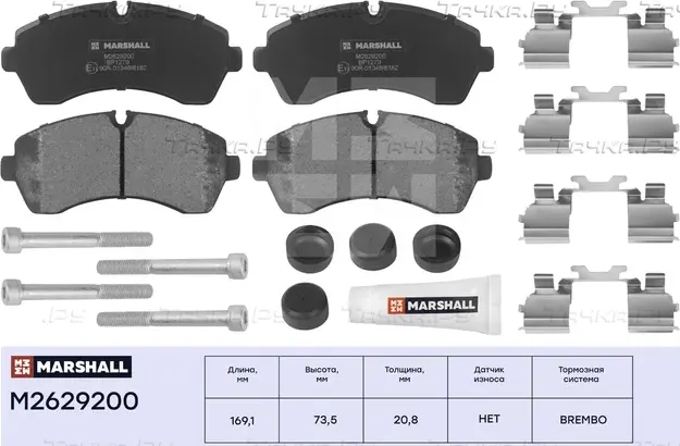 Торм. колодки дисковые передн. MB Sprinter (906) 06-, VW Crafter 30-35, 30-50 (2 (Marshall). Артикул M2629200