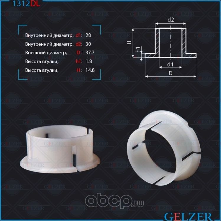 1312DL Уплотнительная втулка на вал диаметром 28 ZF BMW 5 E39,VW Transporter T4, (Gelzer). Артикул 1312DL
