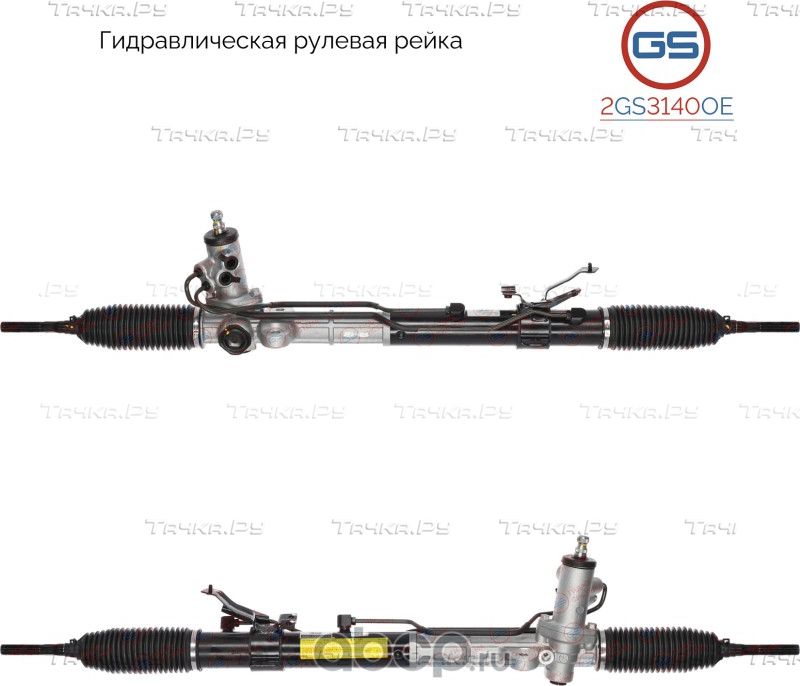 Рулевая рейка (GS). Артикул 2GS3140OE